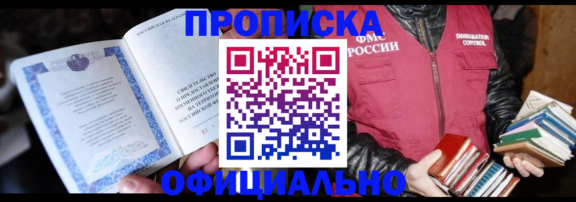 прописка штамп в Чехове