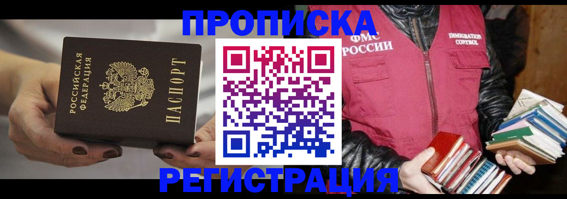 временная регистрация купить в Чехове