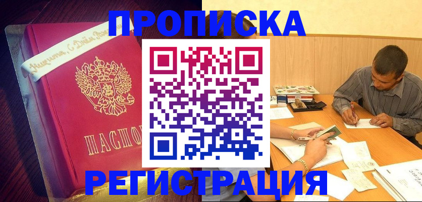 временная регистрация собственник в Чехове