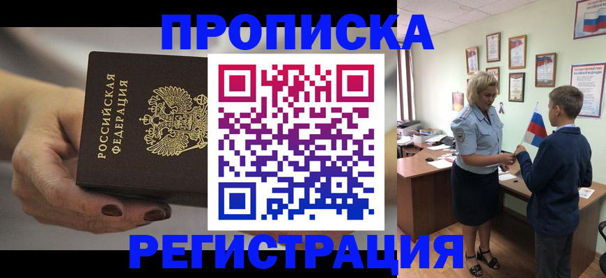 временная регистрация недорого в Чехове