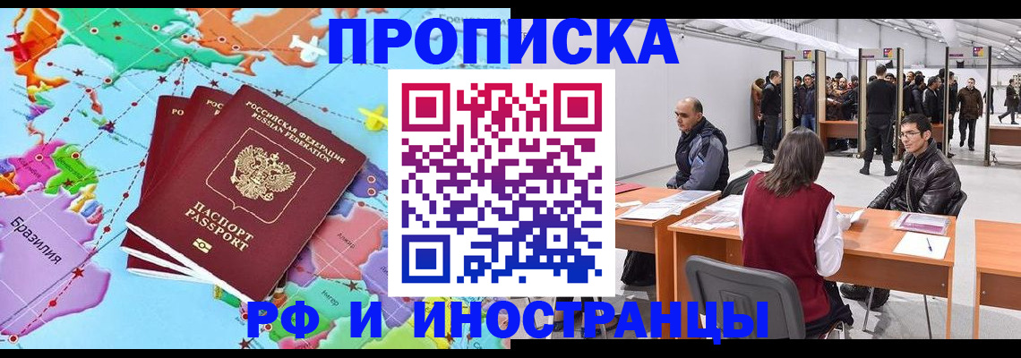 прописка ребенка в Чехове